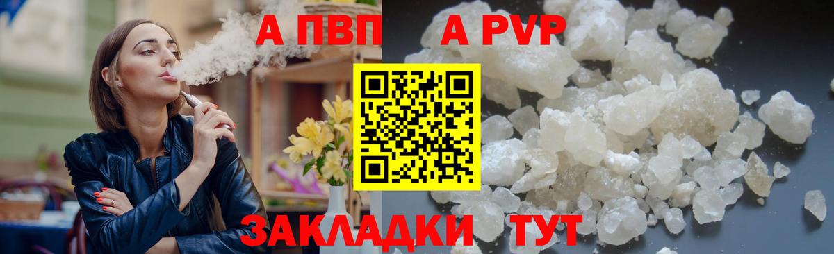 Клин  A PVP  Вход с VPN  Alfa_PVP кристаллы 