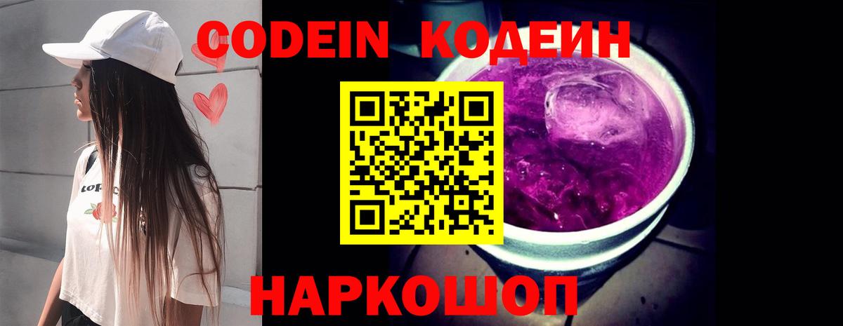 Кодеин Purple Drank Клин