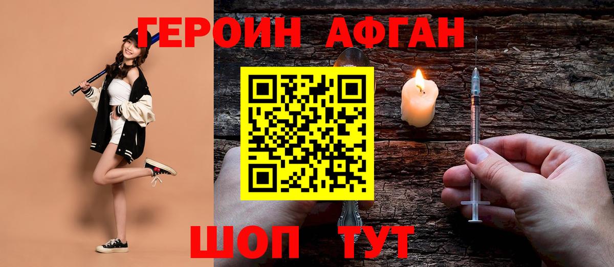 ГЕРОИН герыч Клин