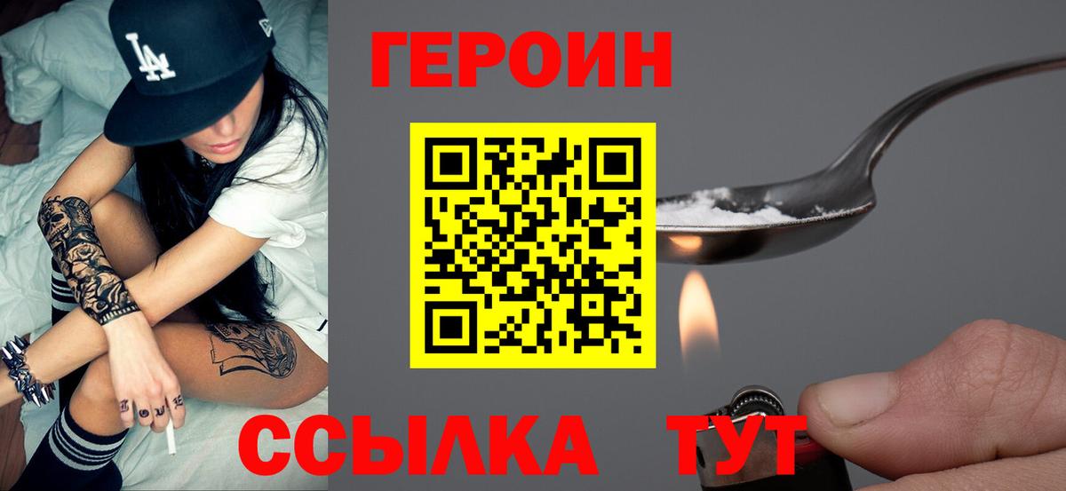 ГЕРОИН белый  Вход с VPN  Клин 